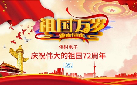 jdb电子娱乐官网电子股份有限公司恭祝大家：  国庆节快乐。